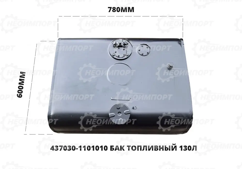 Бак топливный 130л. 437030-1101010У1 ОАО МАЗ