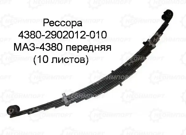 Рессора передняя (МАЗ)